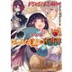 グランクレスト・リプレイ ライブ・ファクトリー2 ぼっちな君主の新世界（KADOKAWA） [電子書籍]