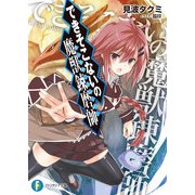 できそこないの魔獣錬磨師（KADOKAWA） [電子書籍]