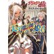 グランクレスト・リプレイ ライブ・ファンタジア 天災魔法師と竜を駆る姫君（KADOKAWA） [電子書籍]