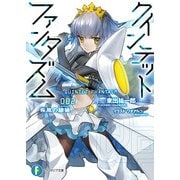 クインテット・ファンタズム2 疾風の銀狼（KADOKAWA） [電子書籍]