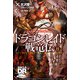 ソード・ワールド2.0 ストーリー&データブック ドラゴンレイド戦竜伝II（KADOKAWA） [電子書籍]