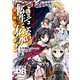 ソード・ワールド2.0リプレイ できそこないの転生伝承2（KADOKAWA） [電子書籍]