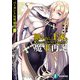 バーガント反英雄譚7 継がれし王家と魔王再誕（KADOKAWA） [電子書籍]