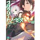コンプリート・ノービス2 憂鬱なソーサラー（KADOKAWA） [電子書籍]