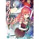 コンプリート・ノービス4 覚醒せし妖精（KADOKAWA） [電子書籍]