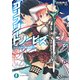 コンプリート・ノービス レベル1の最強剣士（KADOKAWA） [電子書籍]