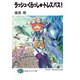 ラッシュ・くらっしゅ・トレスパス！（KADOKAWA） [電子書籍]