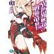 異世界無双の戦術竜騎士3（KADOKAWA） [電子書籍]