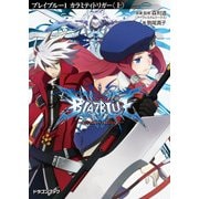 BLAZBLUE─ブレイブルー─1 カラミティトリガー〈上〉（KADOKAWA） [電子書籍]