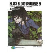 BLACK BLOOD BROTHERS9-ブラック・ブラッド・ブラザーズ 黒蛇接近-（KADOKAWA） [電子書籍]