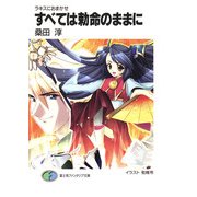 ラキスにおまかせ すべては勅命のままに（KADOKAWA） [電子書籍]