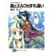ラキスにおまかせ3 森とエルフのすれ違い（KADOKAWA） [電子書籍]