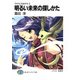 ラキスにおまかせ2 明るい未来の探しかた（KADOKAWA） [電子書籍]