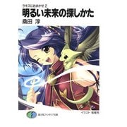 ラキスにおまかせ2 明るい未来の探しかた（KADOKAWA） [電子書籍]