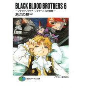 BLACK BLOOD BROTHERS6-ブラック・ブラッド・ブラザーズ 九牙集結-（KADOKAWA） [電子書籍]