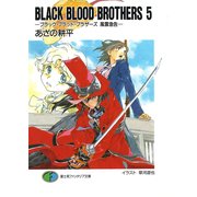 BLACK BLOOD BROTHERS5-ブラック・ブラッド・ブラザーズ 風雲急告-（KADOKAWA） [電子書籍]