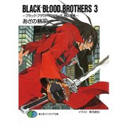 BLACK BLOOD BROTHERS3-ブラック・ブラッド・ブラザーズ 特区震撼-（KADOKAWA） [電子書籍]