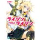 ライジン×ライジン RISING×RYDEEN（KADOKAWA） [電子書籍]