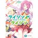 ライジン×ライジン8 RISING×RYDEEN（KADOKAWA） [電子書籍]