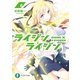 ライジン×ライジン6 RISING×RYDEEN（KADOKAWA） [電子書籍]
