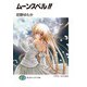 ムーンスペル！！（KADOKAWA） [電子書籍]