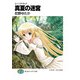 ムーンスペル！！3 真夏の迷宮（KADOKAWA） [電子書籍]