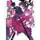 メイデーア魔王転生記 俺たちの魔王はこれからだ。―（KADOKAWA） [電子書籍]