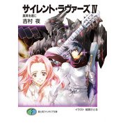 サイレント・ラヴァーズIV 真実を君に（KADOKAWA） [電子書籍]