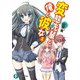 変態先輩と俺と彼女1（KADOKAWA） [電子書籍]
