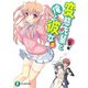 変態先輩と俺と彼女2（KADOKAWA） [電子書籍]