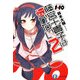 1×10藤宮十貴子は懐かない2（KADOKAWA） [電子書籍]