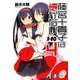 1×10藤宮十貴子は懐かない4（KADOKAWA） [電子書籍]
