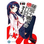 1×10藤宮十貴子は懐かない1（KADOKAWA） [電子書籍]