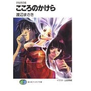 夕なぎの街 こころのかけら（KADOKAWA） [電子書籍]