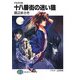 夕なぎの街 十八番街の迷い猫（KADOKAWA） [電子書籍]