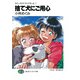 サニーサイドアップガール1 捨て犬にご用心（KADOKAWA） [電子書籍]