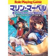 新ソード・ワールドRPGリプレイ集NEXT6 マリン・マーベル（KADOKAWA） [電子書籍]