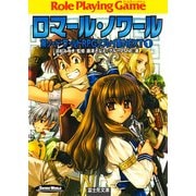新ソード・ワールドRPGリプレイ集NEXT1 ロマール・ノワール（KADOKAWA） [電子書籍]