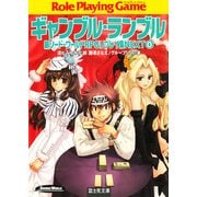 新ソード・ワールドRPGリプレイ集NEXT0 ギャンブル・ランブル（KADOKAWA） [電子書籍]