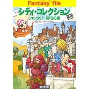 シティ・コレクション(上) ファンタジーRPGの街―（KADOKAWA） [電子書籍]