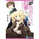 影執事マルクの恋歌（KADOKAWA） [電子書籍]