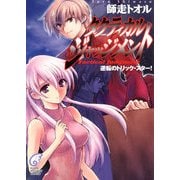タクティカル・ジャッジメント 逆転のトリック・スター！（KADOKAWA） [電子書籍]