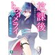 放課後トロイメライ2 散る雪の奏鳴曲（KADOKAWA） [電子書籍]