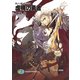 抗いし者たちの系譜 虚構の勇者（KADOKAWA） [電子書籍]