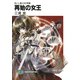 抗いし者たちの系譜 再始の女王（KADOKAWA） [電子書籍]