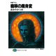 妖魔アモル 翡翠の魔身変（KADOKAWA） [電子書籍]