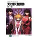 スクラップド・プリンセス13 天に響く聖譚詩（KADOKAWA） [電子書籍]
