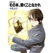 戒書封殺記4 その本、開くことなかれ（KADOKAWA） [電子書籍]