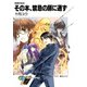 戒書封殺記3 その本、禁忌の扉に通ず（KADOKAWA） [電子書籍]