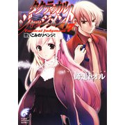 タクティカル・ジャッジメント7 思いこみのリベンジ！（KADOKAWA） [電子書籍]